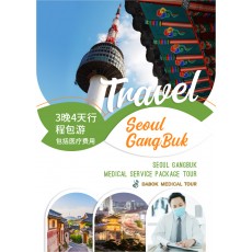 Seoul GangBuk 3晚4天行程包游