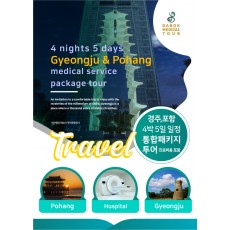 경상도 경주, 포항지역 4박 5일 패키지 투어